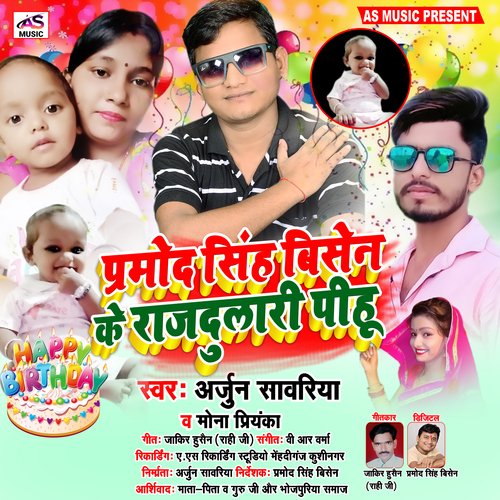 Pramod Singh Bisen Ke Raj Dulari Pihu Singh (Bhojpuri Birthday Song)