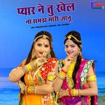 Pyar Ne Tu Khel Na Samj Mari Janu