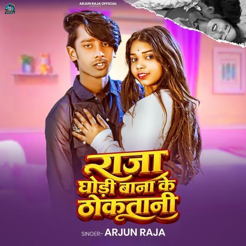 Raja Ghodi Bana Ke Thokatani