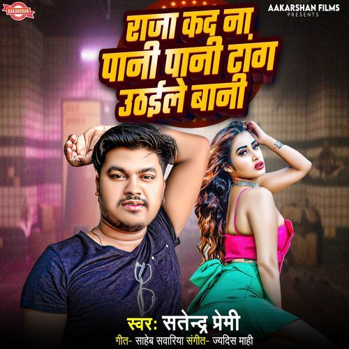 Raja Kada Na Pani Pani Tang Uthaile Bani