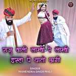 Raju Wali Lambi Re Lambi