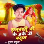 Rajvanshi Ji Ke Hakai Ge Barat