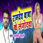 Ramdev Baba Ke Langotwa