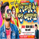 Rang Dali Ke Chal Jaiyega