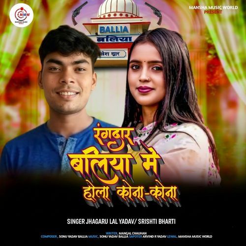 Rangadar Ballia Me Hola Kona Kona