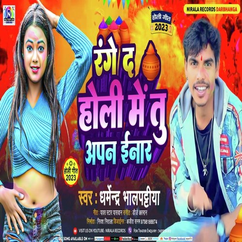 Range D Holi Me Tu Apan Enaar