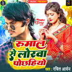 Rumal Se Lorwa Pochha Hiyo