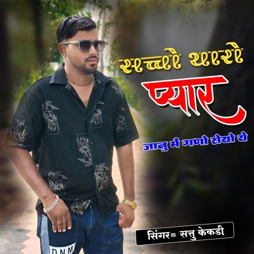 Sachho Tharo Pyar Jaanu Me Gano Royo Ye