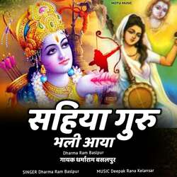 Sahiya Guru Bhali Aaya