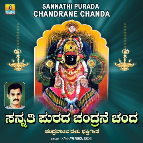 Sannathi Purada Chandrane Chanda