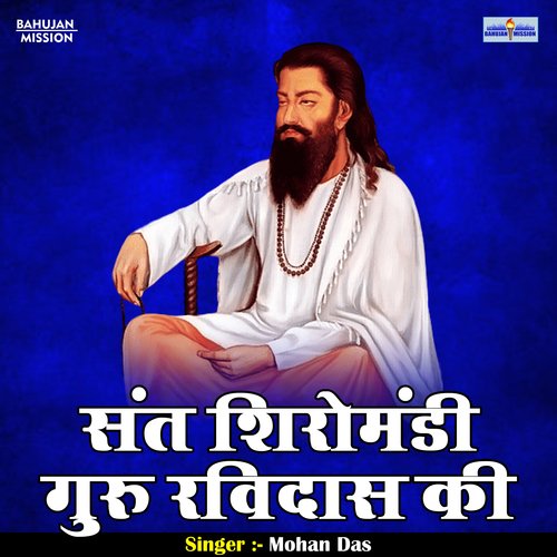Sant shiromandi guru ravidas ki (Hindi)