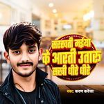 Sarswati Maiya Ke Aarti Utaru Sakhi Dhire Dhire