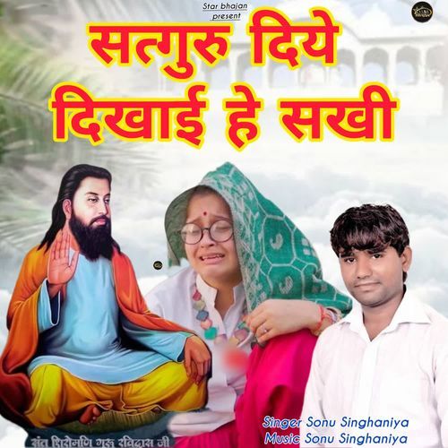 Satguru Diye Dikhaye Hye Sakhi