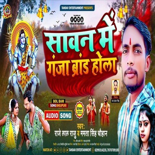Sawan Me Ganja Brand Hola (Bhojpuri Song)