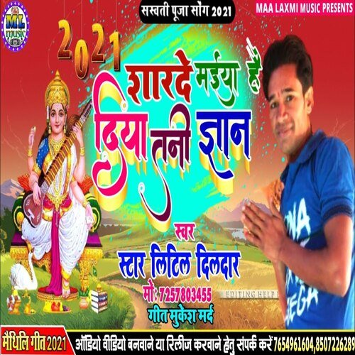 Sharde Maiya hai Diya Tani Gyan