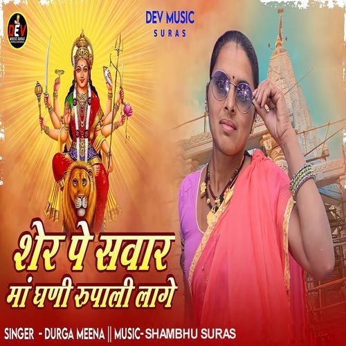 Sher Pe Sawar Maa Ghani Rupali Lage