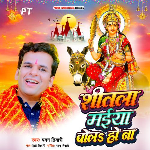 Shitla Maiya Bola Ho Na (Pachra)
