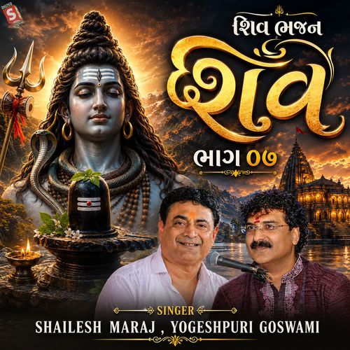 Shiv Bhajan Bhag 07