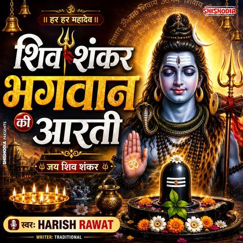 Shiv Shankar Bhagwan Ki Aarti
