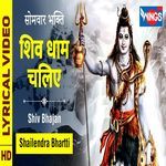 Shravan Aya Hai Shiv Dham