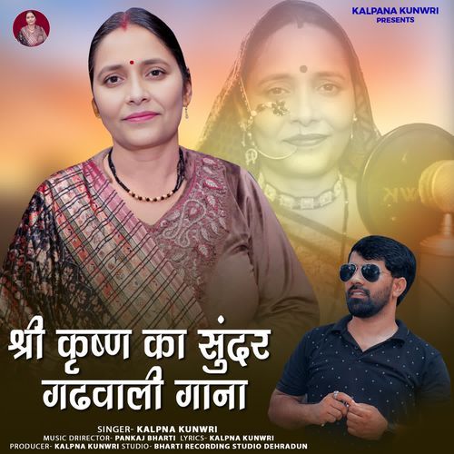 Shree Kirshan Ka Sundar Garhwali Gana