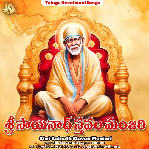 Shri Sainath Stavan Manjari