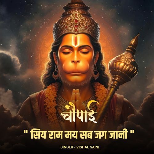 Siya Ram Maye Sab Jag Jaani