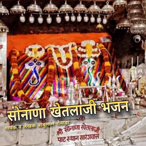 Sonana Khetlaji Bhajan, Pt. 2