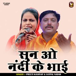 Sun o nandi ke bhai (Hindi)