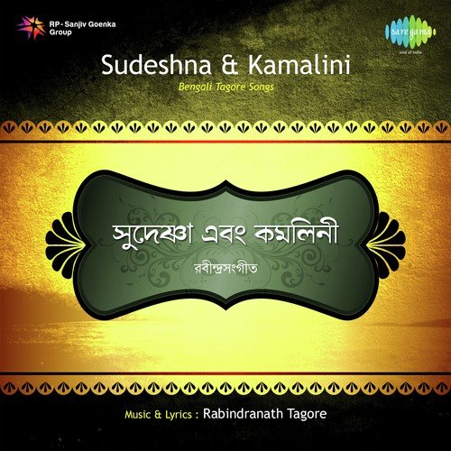 Tagore Songs By Sudeshna And Kamalini