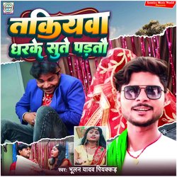 Takiyawa Dharke Sute Padtau