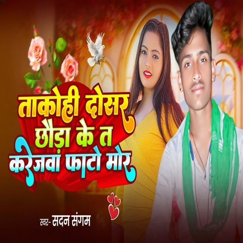 Takohi Dosar Chhauda Ke T Karejva Fato Mor