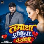 Tamasha Duniya Dekhegi