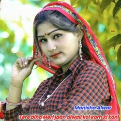 tere bina Meri jaan diwali koi kam ki koni