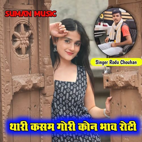 Thari Kasam Gori Kon Bhaw Roti