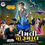 Timali No Rumal Part -1