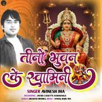 Tino Bhuwan Ke Swamini