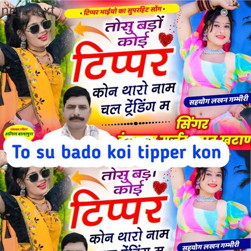 To su bado koi tipper kon