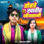 Tohare Khatir Jiyatani