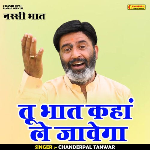 Tu bhat kahan le jawega (Hindi)