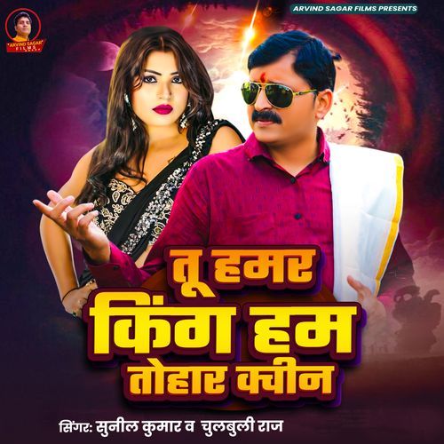 Tu Hamar King Hum Tohar Queen
