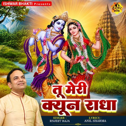 Tu Meri Queen Radha