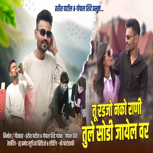 Tu Radajo Nako Rani Tule Sodi Jayel Var