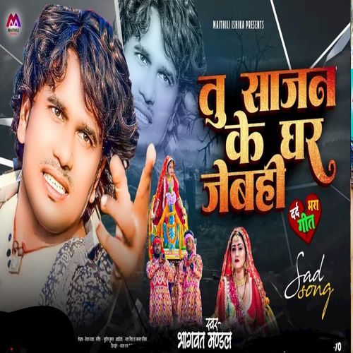 Tu Sajna Ke Ghar Jebhi