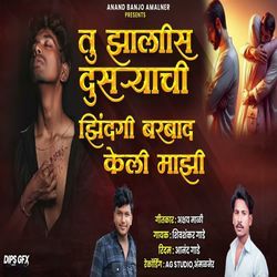 Tu Zalis Dusryachi Zindagi Barbad Keli Mazi