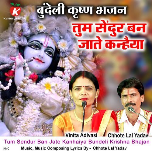 Tum Sendur Ban Jate Kanhaiya Bundeli Krishna Bhajan