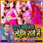 Tutal Nathuniya Sohag Rati Me (Bhojpuri Song)