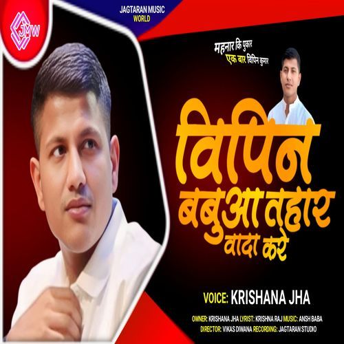 Vipin kumar ka wada