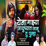 Yena Mazya Aayushyat Jaanu Tu Punha
