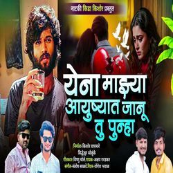 Yena Mazya Aayushyat Jaanu Tu Punha